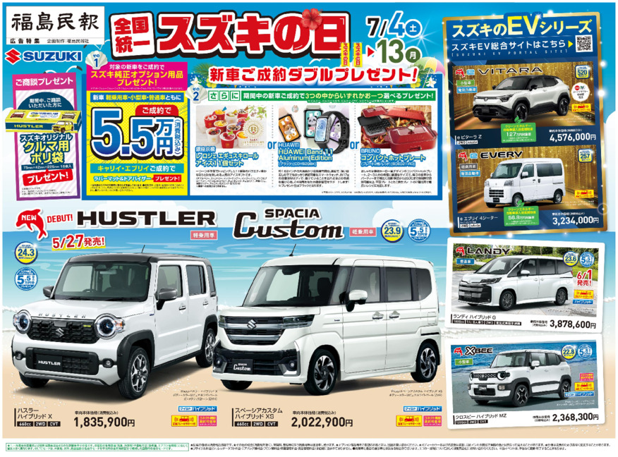 /dealer/sj-admin/sharefiles/S福島様_2026_0704_民報新聞_15段_表_fin_ol_0625_{5BA3E603-2029-45A6-6B7B-81EE668CE612}.pdf